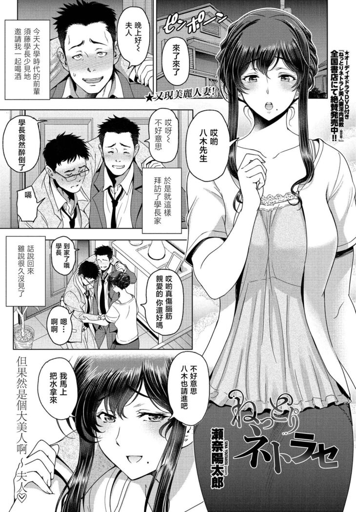 瀬奈陽太郎 「ねっとりネトラセ」