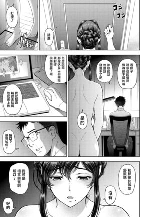 瀬奈陽太郎 「ねっとりネトラセ」 Page #19