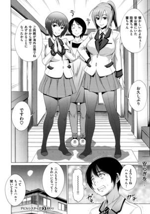 デビルシスターズ！ Page #26