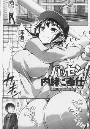 Innyuu Mucchiri Press Page #53