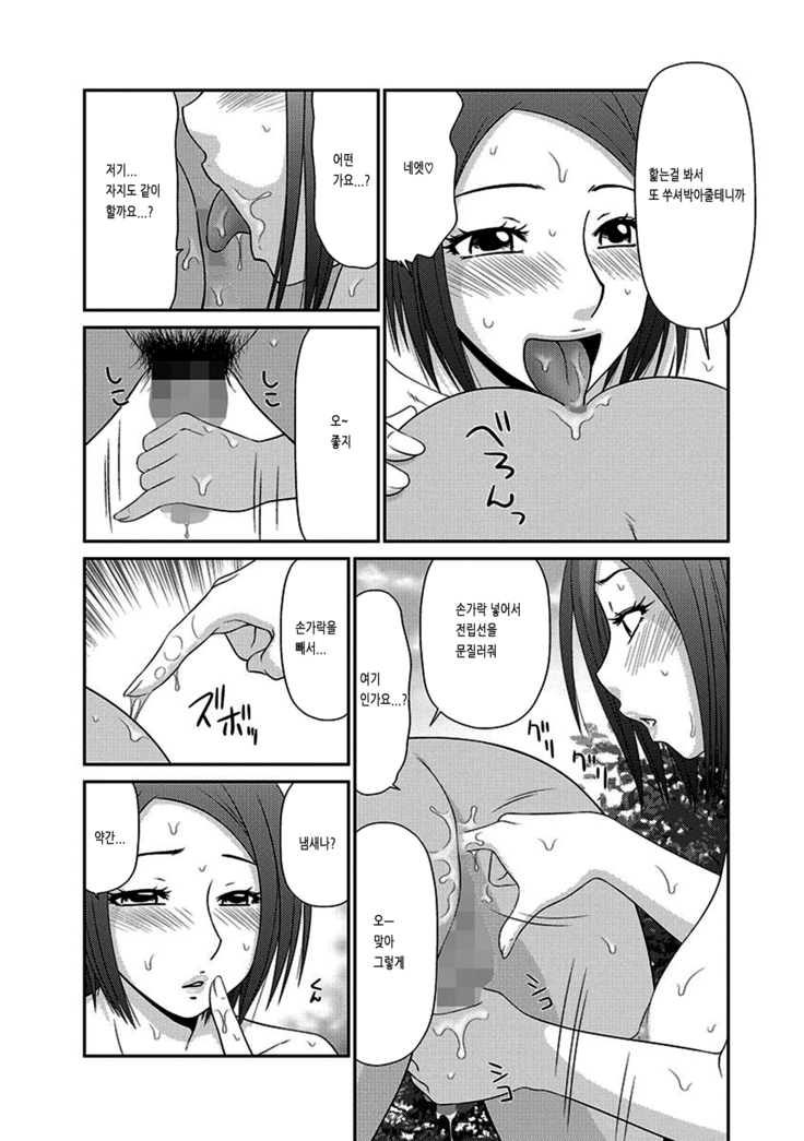 Otona no Kakurenbo Ch. 6 | 어른들의 숨바꼭질 제6화