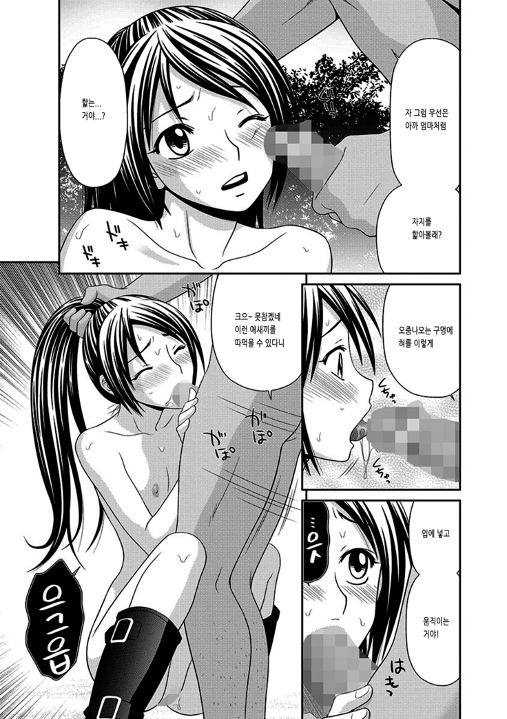 Otona no Kakurenbo Ch. 6 | 어른들의 숨바꼭질 제6화