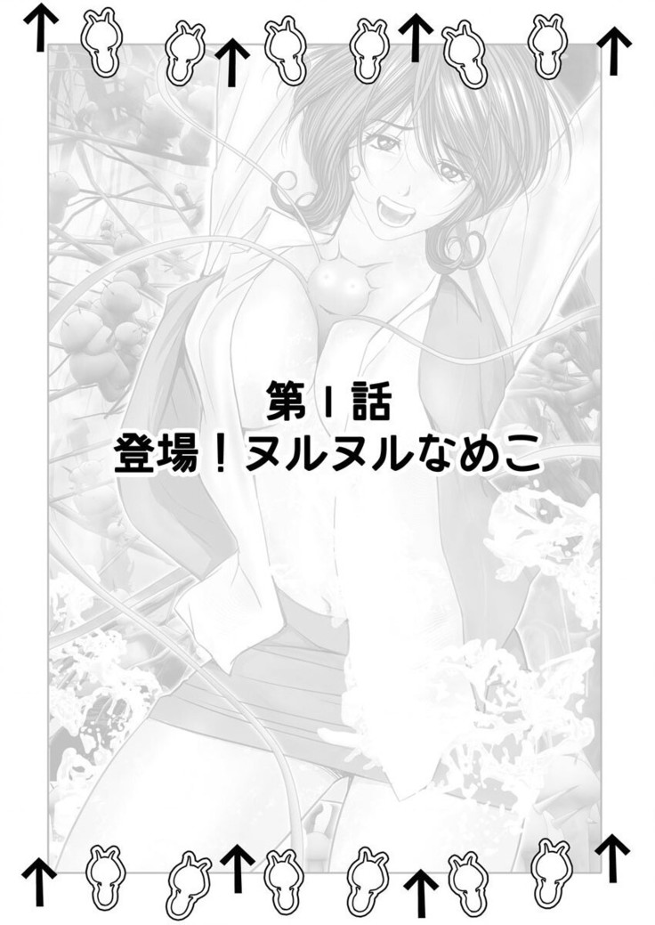 なめなめ↑なめこ調教 1-3