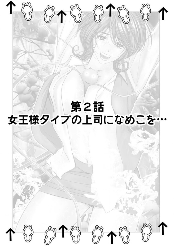なめなめ↑なめこ調教 1-3