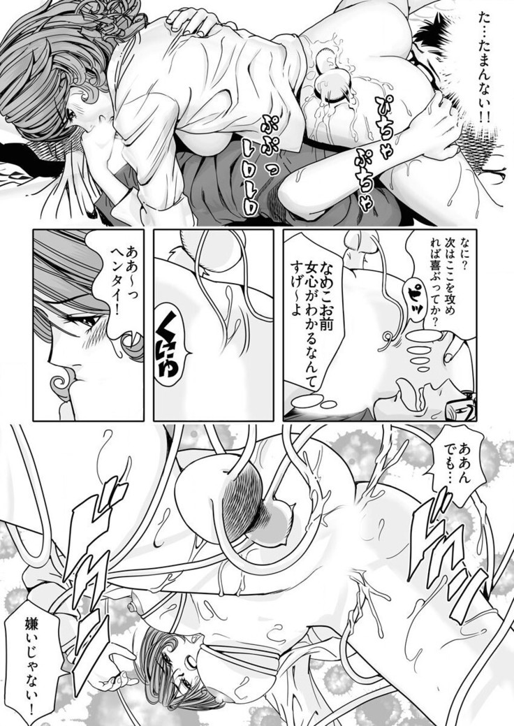 なめなめ↑なめこ調教 1-3