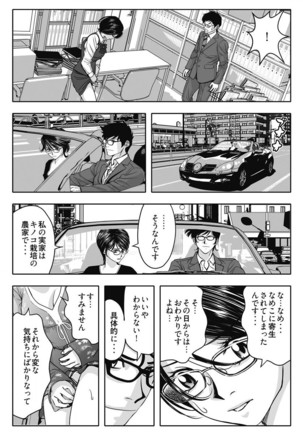 なめなめ↑なめこ調教 1-3 Page #45
