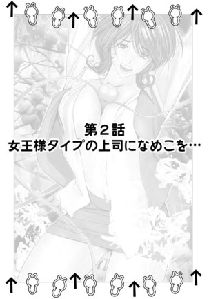 なめなめ↑なめこ調教 1-3 Page #23