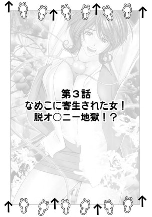 なめなめ↑なめこ調教 1-3 Page #43