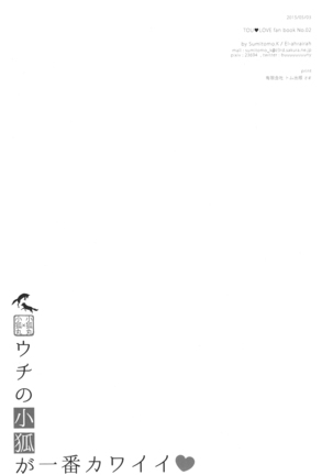 Uchi no Kogitsune ga Ichiban Kawaii Page #20