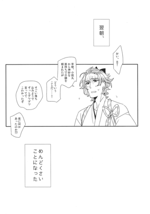 Uchi no Kogitsune ga Ichiban Kawaii - Page 18