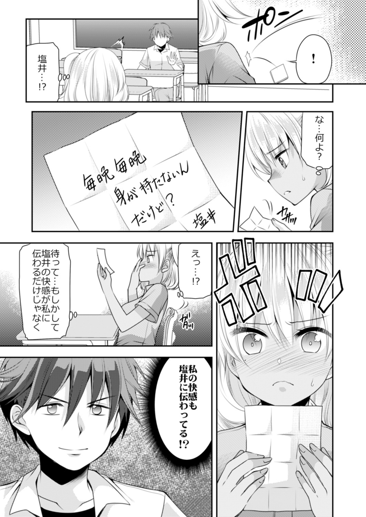 性感帯コントロール! 快感を共有する能力で学校中の女の子は俺のモノ 1,2巻
