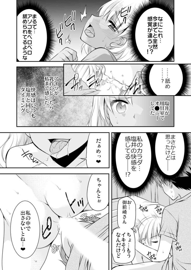 性感帯コントロール! 快感を共有する能力で学校中の女の子は俺のモノ 1,2巻