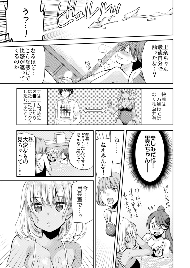 性感帯コントロール! 快感を共有する能力で学校中の女の子は俺のモノ 1,2巻