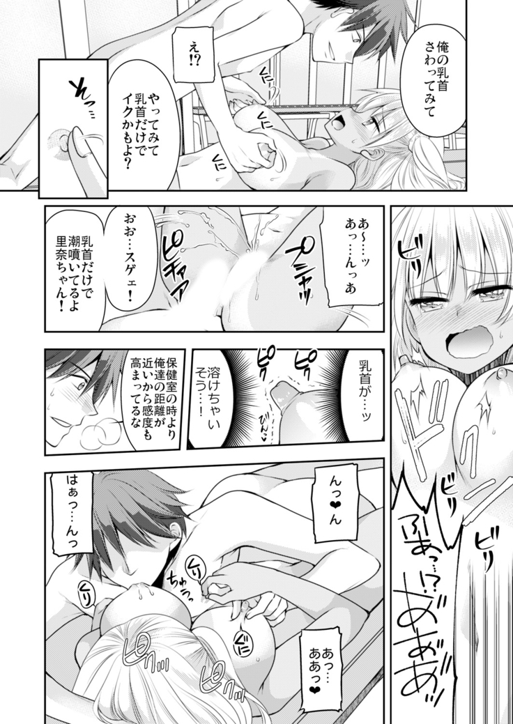性感帯コントロール! 快感を共有する能力で学校中の女の子は俺のモノ 1,2巻