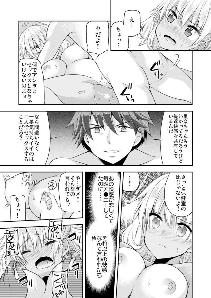性感帯コントロール! 快感を共有する能力で学校中の女の子は俺のモノ 1,2巻