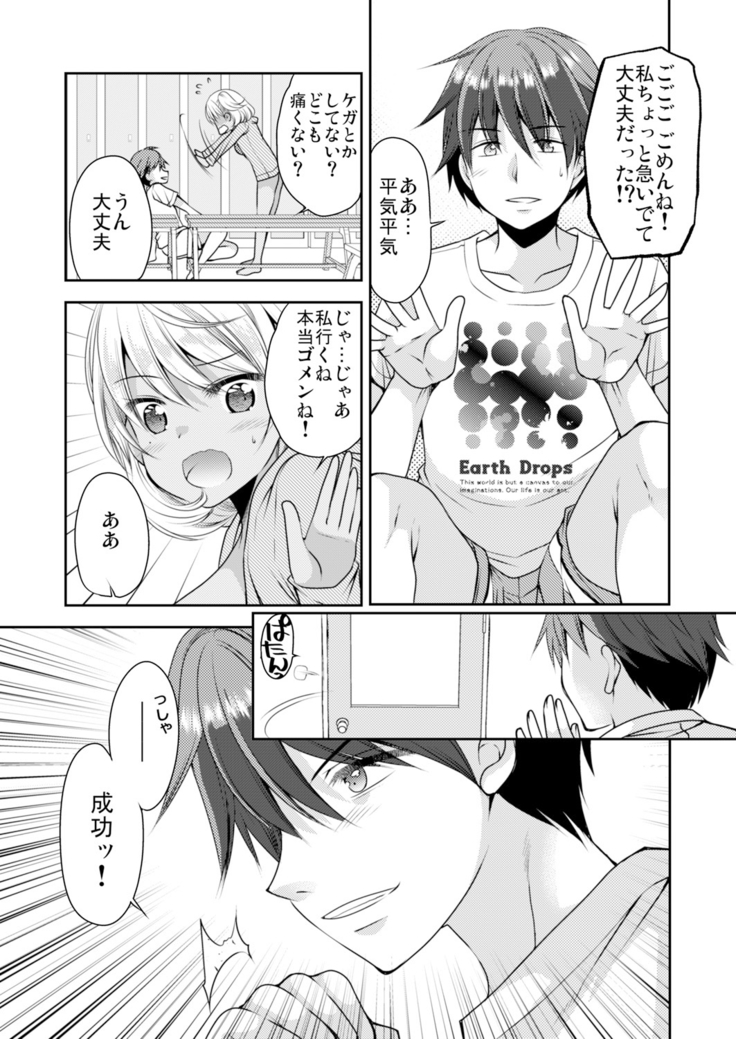性感帯コントロール! 快感を共有する能力で学校中の女の子は俺のモノ 1,2巻