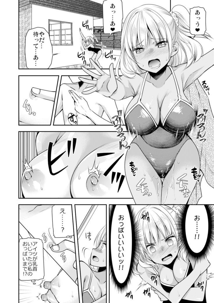 性感帯コントロール! 快感を共有する能力で学校中の女の子は俺のモノ 1,2巻