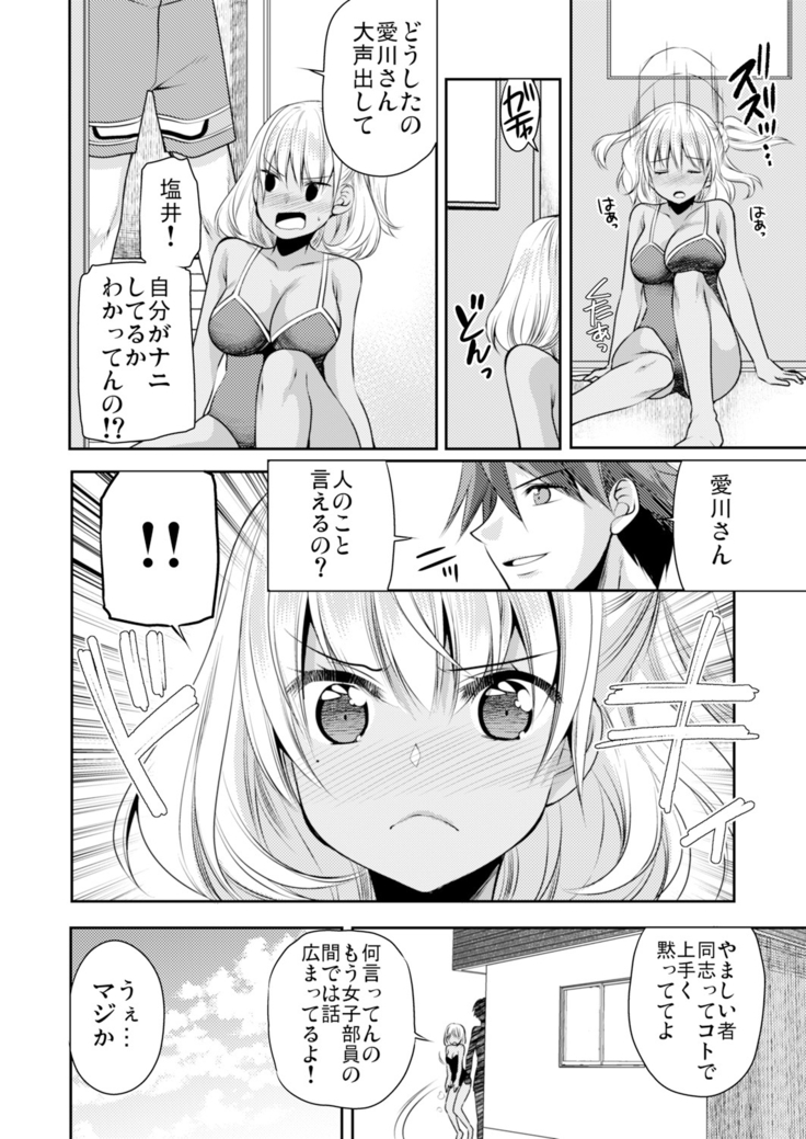 性感帯コントロール! 快感を共有する能力で学校中の女の子は俺のモノ 1,2巻
