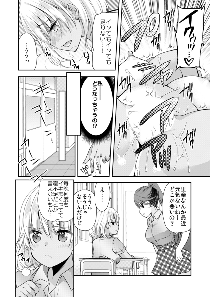 性感帯コントロール! 快感を共有する能力で学校中の女の子は俺のモノ 1,2巻