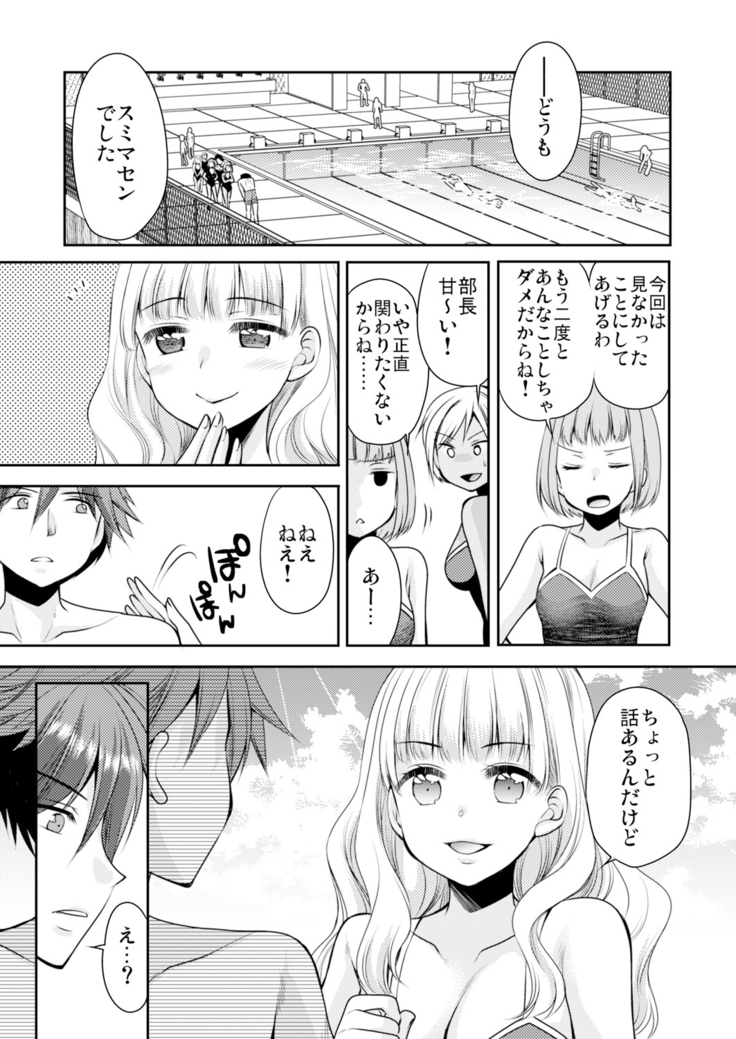 性感帯コントロール! 快感を共有する能力で学校中の女の子は俺のモノ 1,2巻