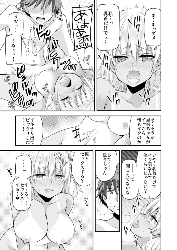 性感帯コントロール! 快感を共有する能力で学校中の女の子は俺のモノ 1,2巻