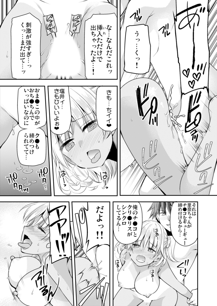 性感帯コントロール! 快感を共有する能力で学校中の女の子は俺のモノ 1,2巻