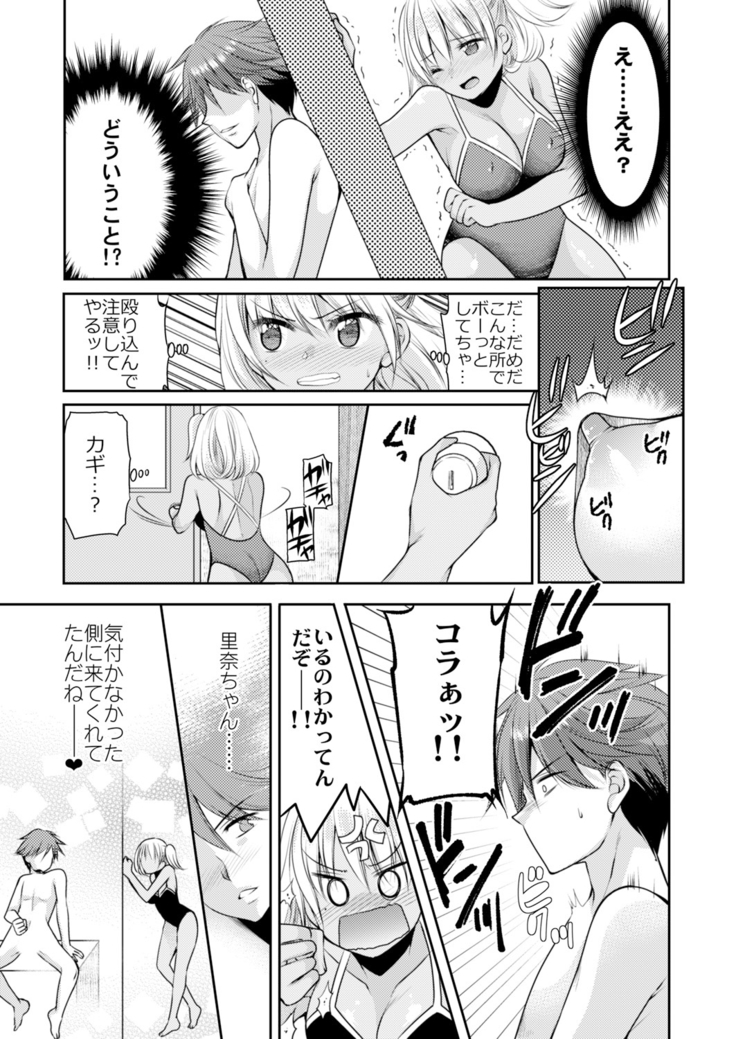 性感帯コントロール! 快感を共有する能力で学校中の女の子は俺のモノ 1,2巻