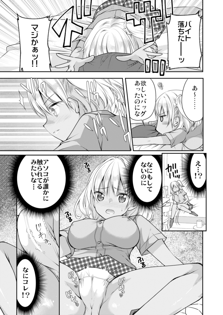 性感帯コントロール! 快感を共有する能力で学校中の女の子は俺のモノ 1,2巻
