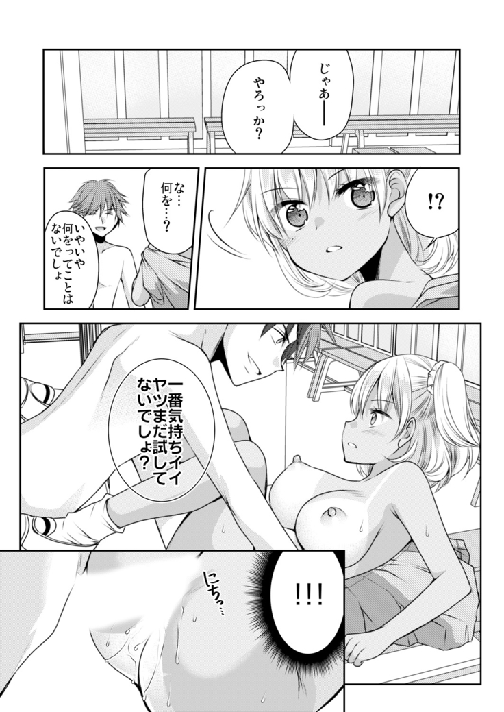 性感帯コントロール! 快感を共有する能力で学校中の女の子は俺のモノ 1,2巻