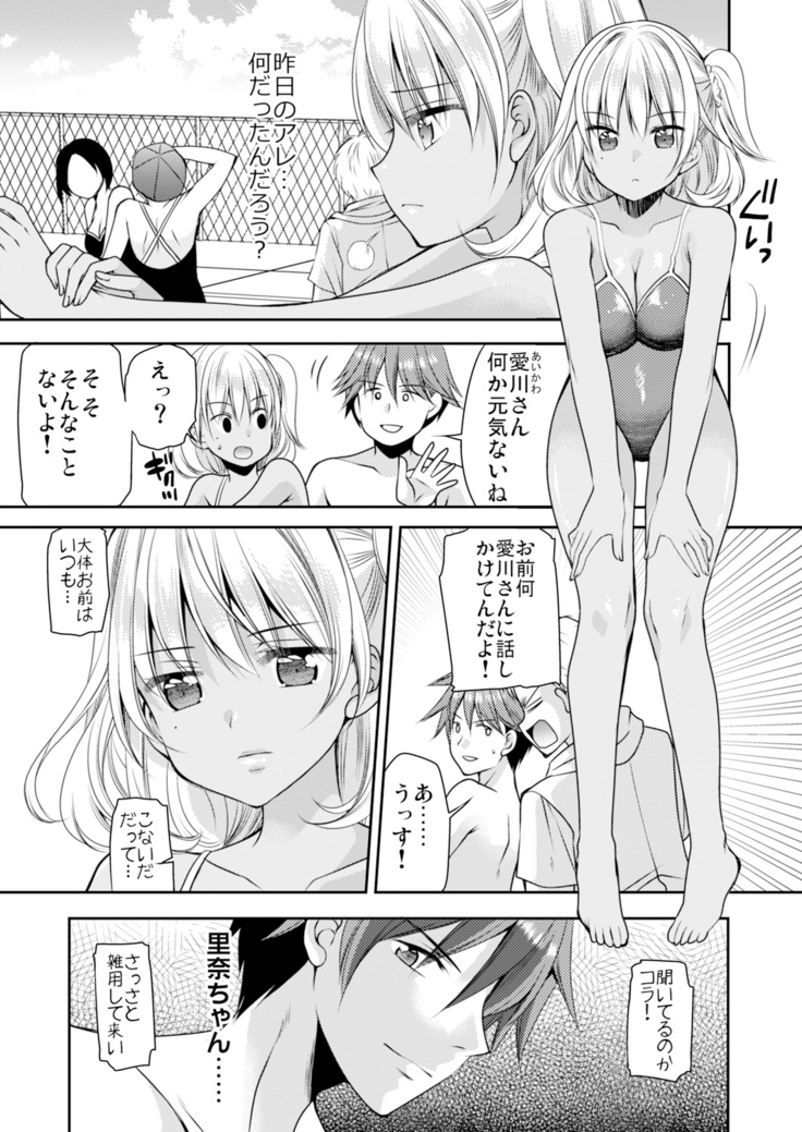 性感帯コントロール! 快感を共有する能力で学校中の女の子は俺のモノ 1,2巻