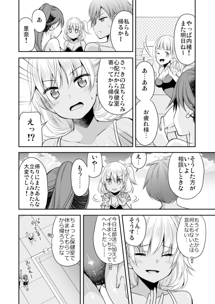 性感帯コントロール! 快感を共有する能力で学校中の女の子は俺のモノ 1,2巻