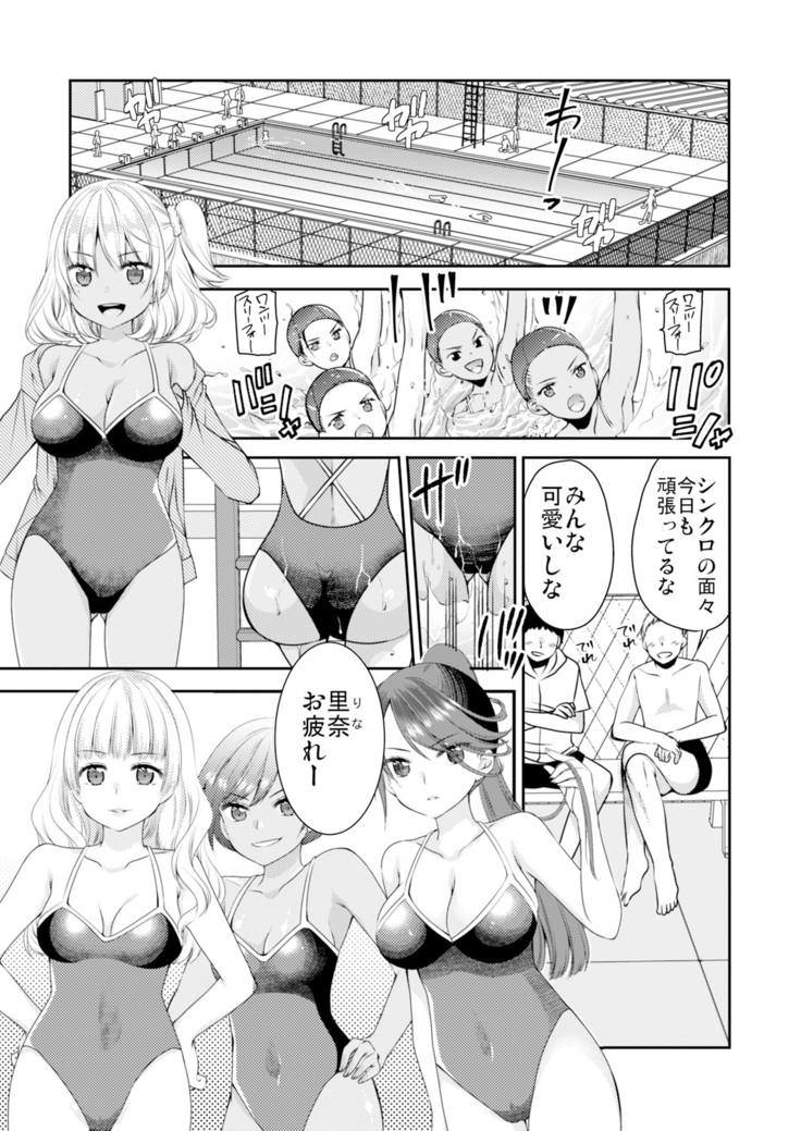 性感帯コントロール! 快感を共有する能力で学校中の女の子は俺のモノ 1,2巻