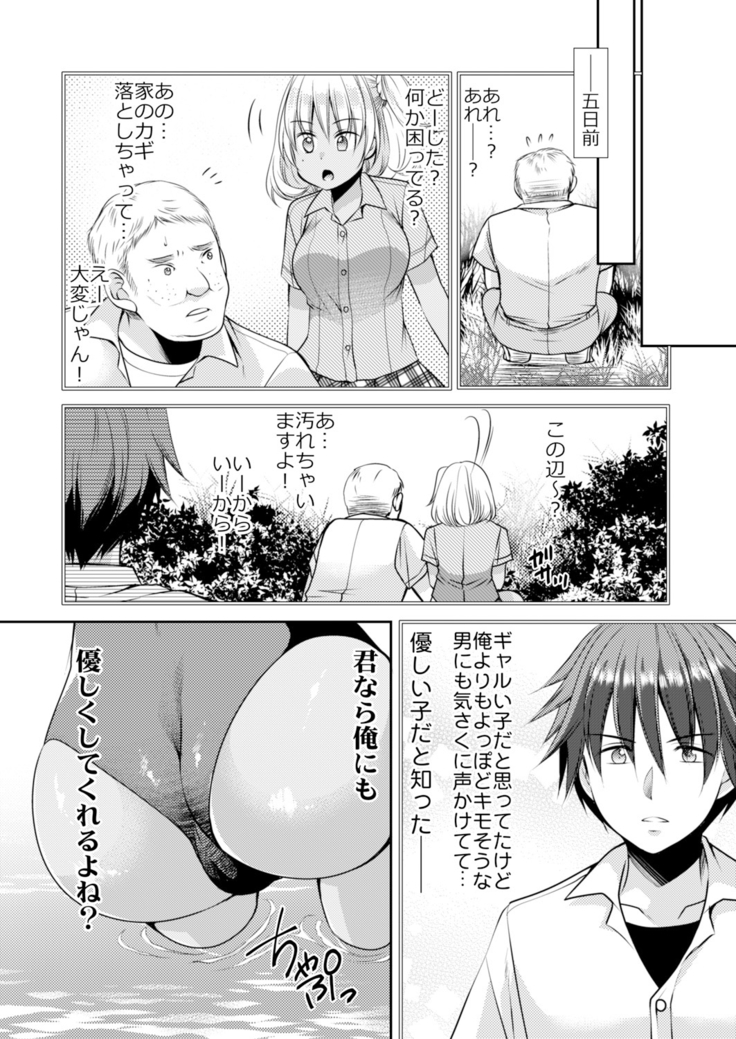 性感帯コントロール! 快感を共有する能力で学校中の女の子は俺のモノ 1,2巻