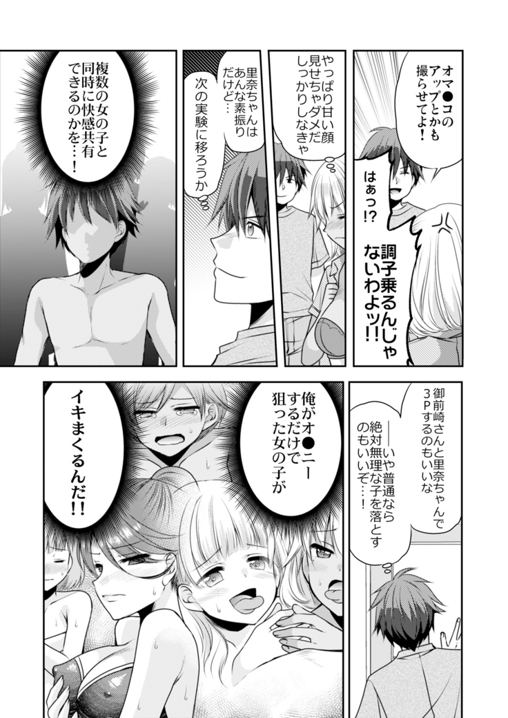 性感帯コントロール! 快感を共有する能力で学校中の女の子は俺のモノ 1,2巻