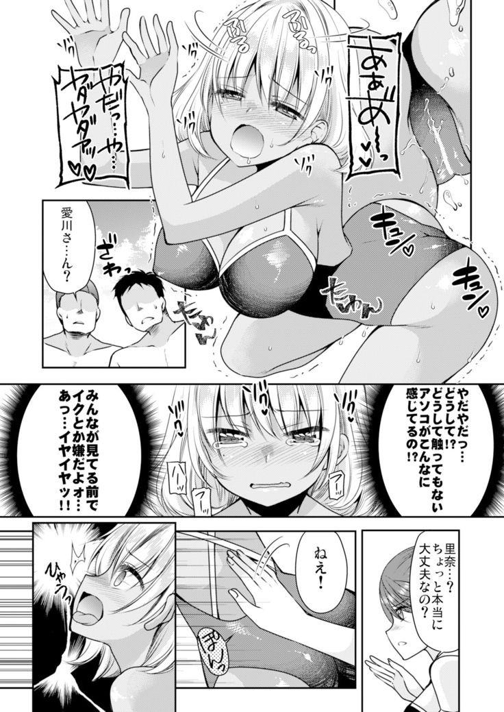 性感帯コントロール! 快感を共有する能力で学校中の女の子は俺のモノ 1,2巻