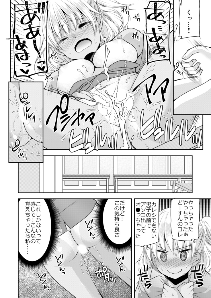 性感帯コントロール! 快感を共有する能力で学校中の女の子は俺のモノ 1,2巻