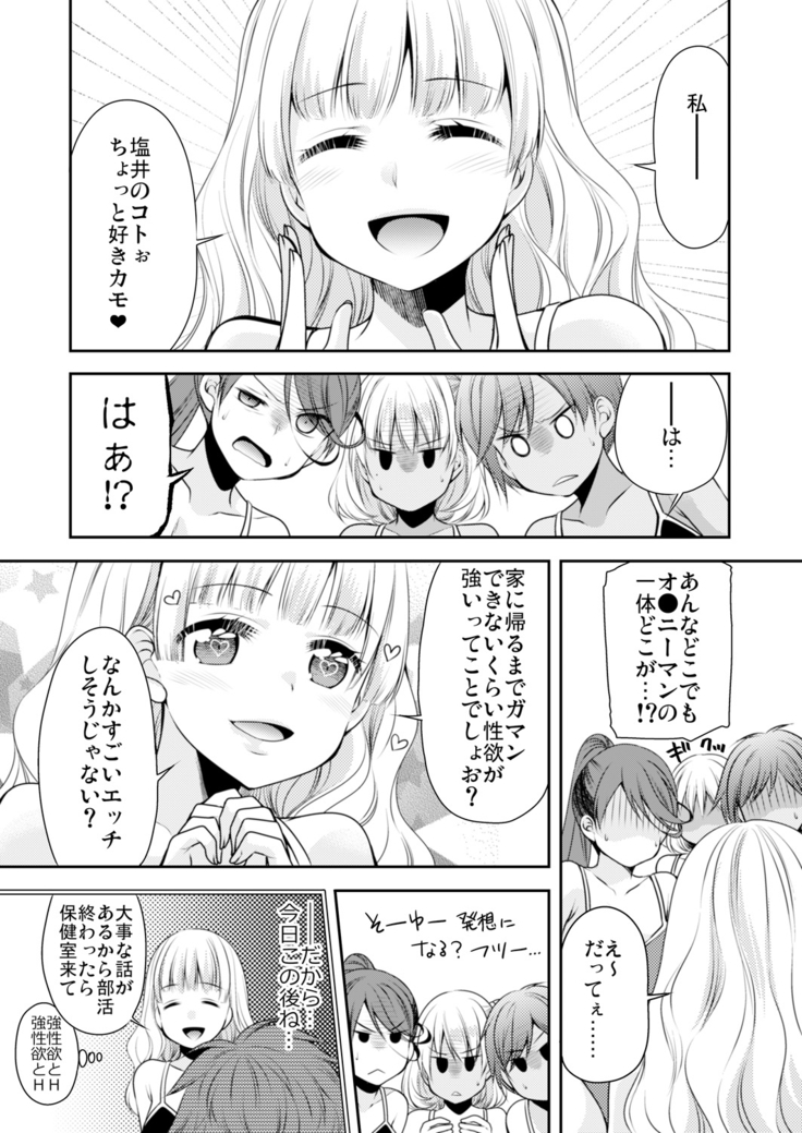 性感帯コントロール! 快感を共有する能力で学校中の女の子は俺のモノ 1,2巻