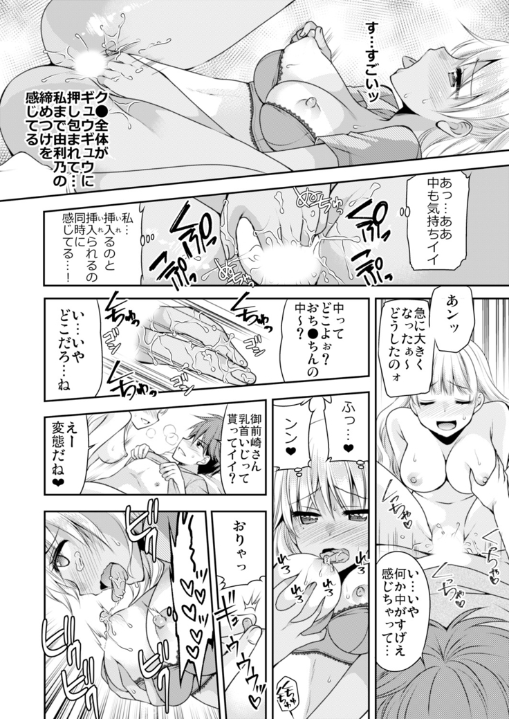 性感帯コントロール! 快感を共有する能力で学校中の女の子は俺のモノ 1,2巻