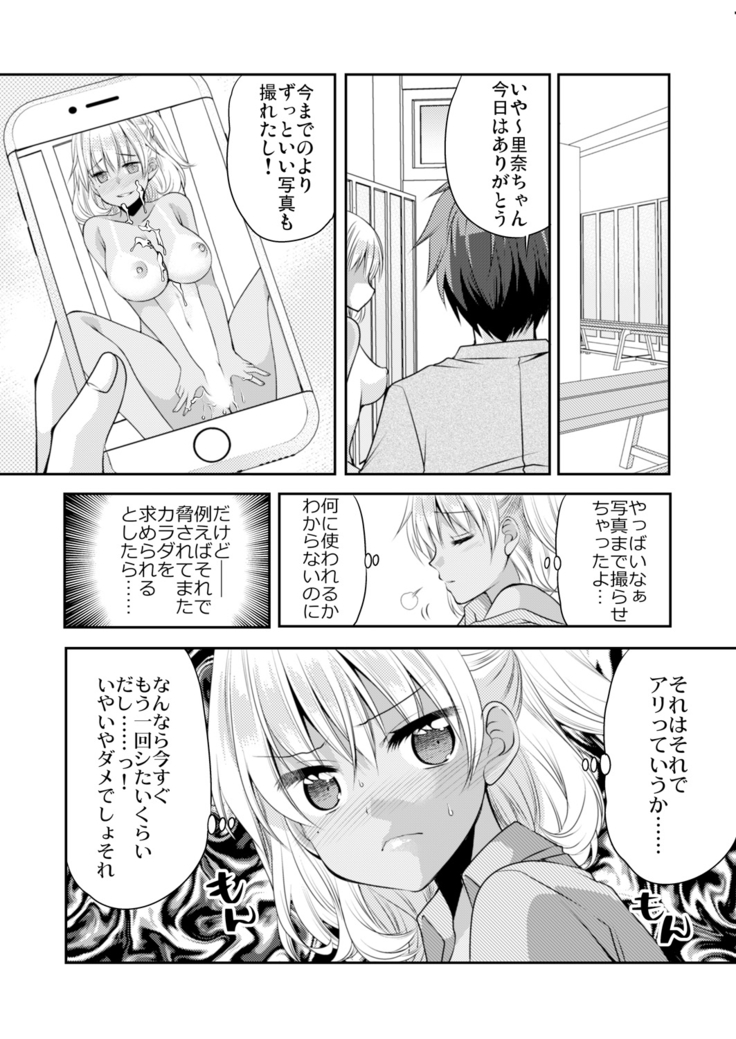 性感帯コントロール! 快感を共有する能力で学校中の女の子は俺のモノ 1,2巻