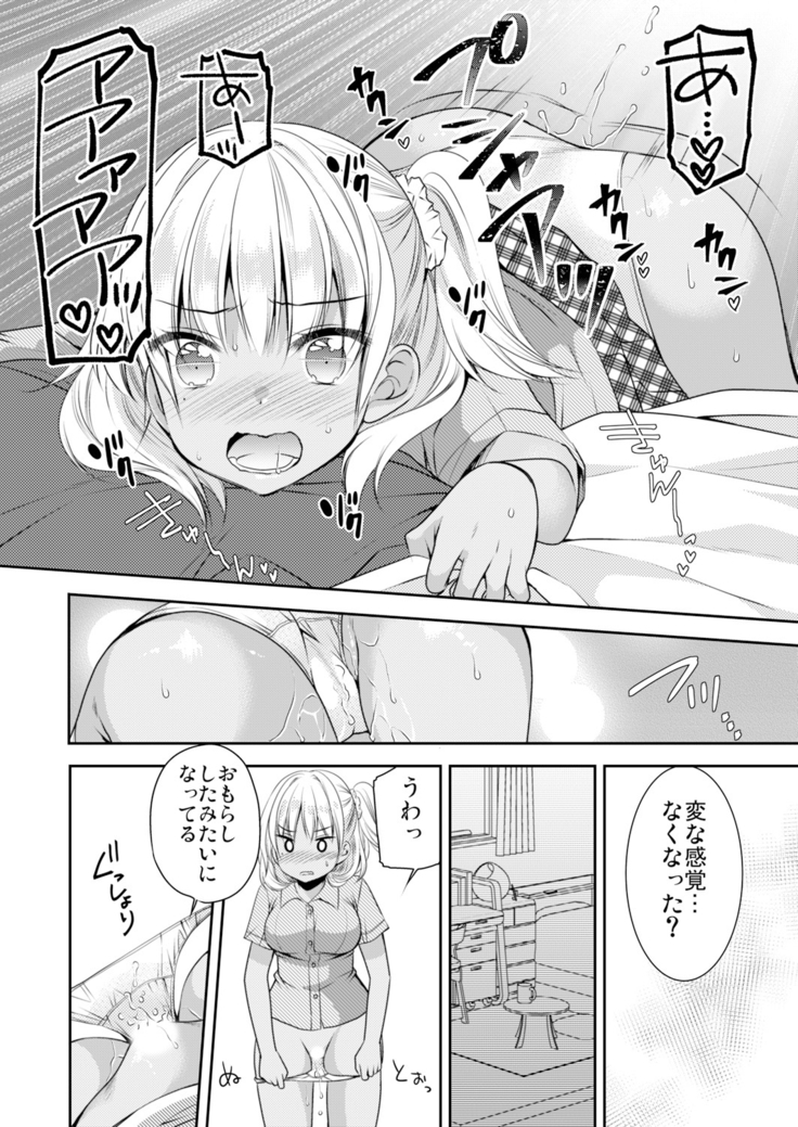 性感帯コントロール! 快感を共有する能力で学校中の女の子は俺のモノ 1,2巻