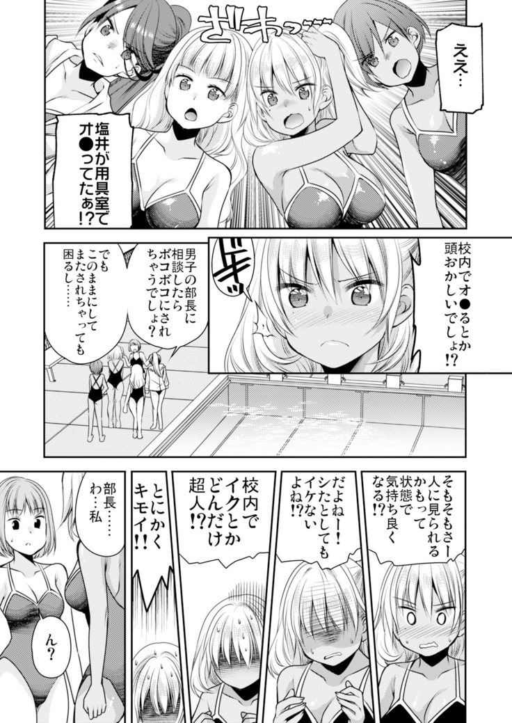 性感帯コントロール! 快感を共有する能力で学校中の女の子は俺のモノ 1,2巻