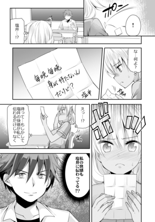 性感帯コントロール! 快感を共有する能力で学校中の女の子は俺のモノ 1,2巻 Page #43