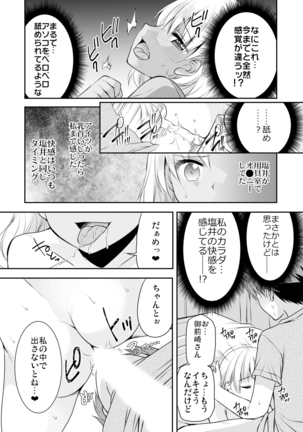 性感帯コントロール! 快感を共有する能力で学校中の女の子は俺のモノ 1,2巻 Page #37