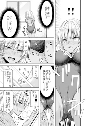 性感帯コントロール! 快感を共有する能力で学校中の女の子は俺のモノ 1,2巻 Page #23