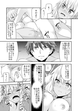 性感帯コントロール! 快感を共有する能力で学校中の女の子は俺のモノ 1,2巻 Page #50