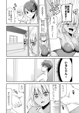 性感帯コントロール! 快感を共有する能力で学校中の女の子は俺のモノ 1,2巻 Page #22