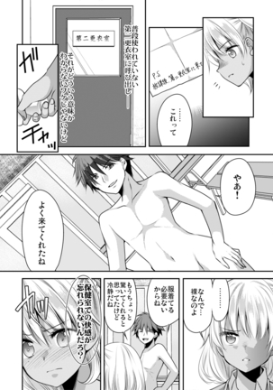 性感帯コントロール! 快感を共有する能力で学校中の女の子は俺のモノ 1,2巻 Page #44
