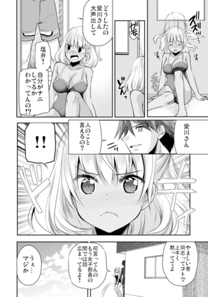 性感帯コントロール! 快感を共有する能力で学校中の女の子は俺のモノ 1,2巻 Page #28