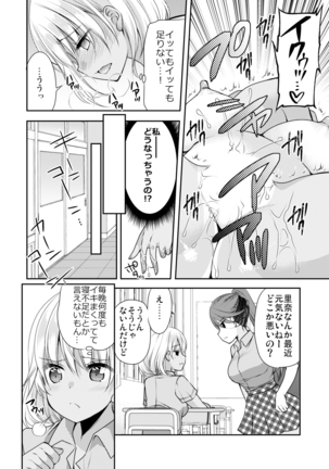 性感帯コントロール! 快感を共有する能力で学校中の女の子は俺のモノ 1,2巻 Page #42