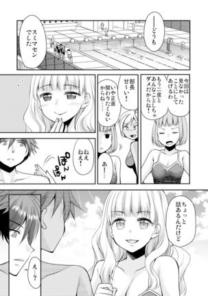 性感帯コントロール! 快感を共有する能力で学校中の女の子は俺のモノ 1,2巻 Page #29
